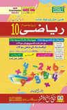 Mathematics textbook with colorful design and numbers on a yellow background