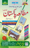Textbook cover with images of landmarks and text in Urdu, featuring a green border.