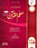Cover Image for Muallim Ul Quran Jild Charum Book 4 Unit 7