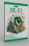 SK 21 Volume 1 by Salahuddin Kamal - BOOKS N ARTS