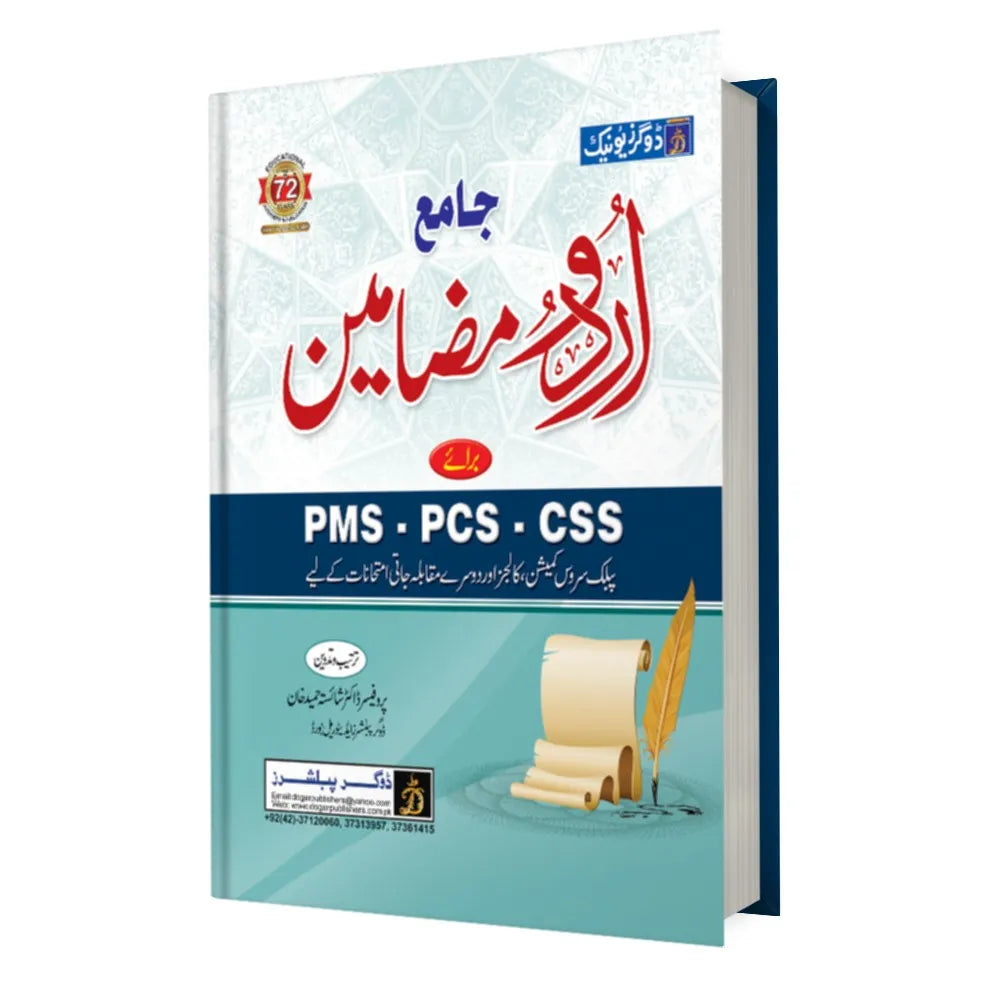Cover Image for CSS Urdu Essays Book By Dogar Publishers