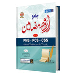 Cover Image for CSS Urdu Essays Book By Dogar Publishers