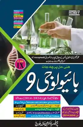 Book cover of a biology textbook for Class 10 with scientific imagery and text in Urdu.