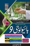 Book cover of a biology textbook for Class 10 with scientific imagery and text in Urdu.