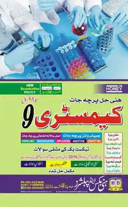Textbook cover with scientific illustrations and text in a foreign language