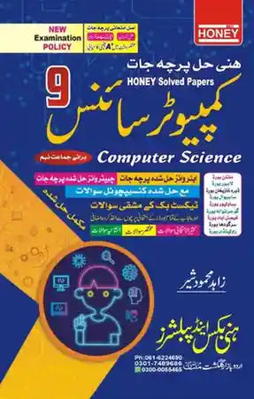 Book cover of 'HONEY Solved Papers Computer Science 9' with colorful design and text.