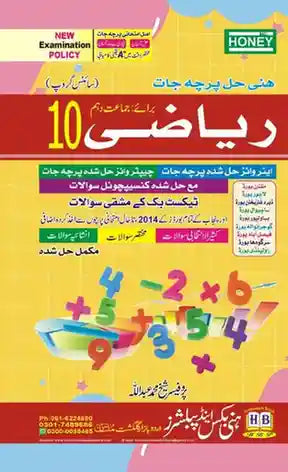 Mathematics textbook with colorful design and numbers on a yellow background