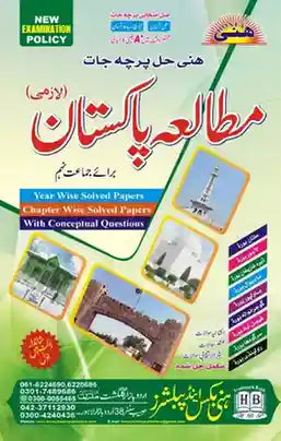 Textbook cover with images of landmarks and text in Urdu, featuring a green border.