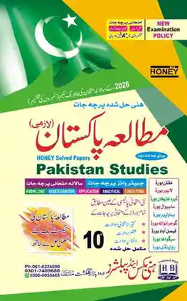 Textbook for Pakistan Studies with a green cover and white text, featuring the Pakistani flag.