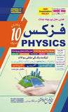 Physics textbook for Class 10 with colorful cover design and text in Urdu and English.