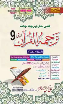 Book cover of 'Tahajjud Quran' with text and a prayer mat illustration