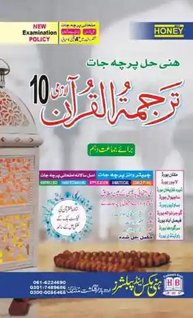 Book cover with Arabic text and a lantern on a wooden surface