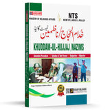 Cover Image for Khuddam-ul-Hujjaj/Nazims/Moavineen-e-Hujjaj Test Guide by Dogar Publishers