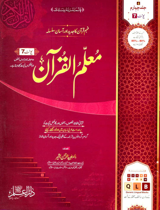 Cover Image for Muallim Ul Quran Jild Charum Book 4 Unit 7 