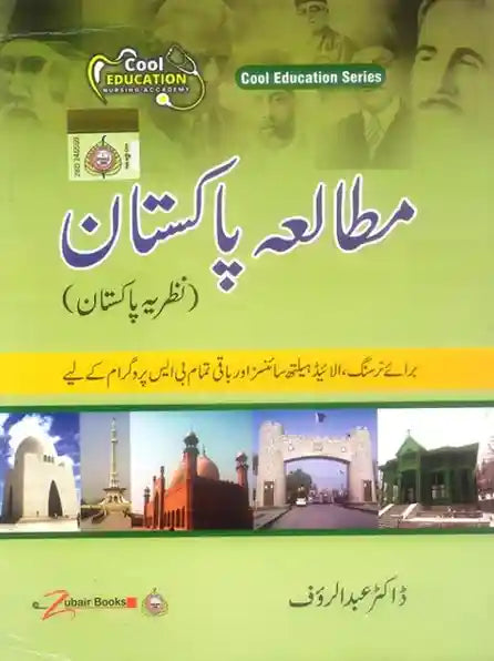 Book cover of 'Matal-e-Pakistan' with green background and architectural images.