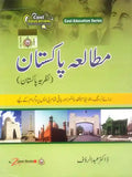 Book cover of 'Matal-e-Pakistan' with green background and architectural images.