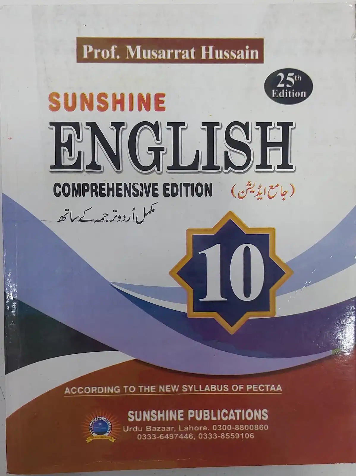 SUNSHINE ENGLISH — Comprehensive Edition (25th Edition) By Prof. Musarrat Hussain (Class 10)