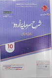 Captain Series Sharrah Sarmaya Urdu Book For Class 10 By Prof. Rao Khalid Mahmood